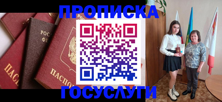 прописка ребенка в Пятигорске